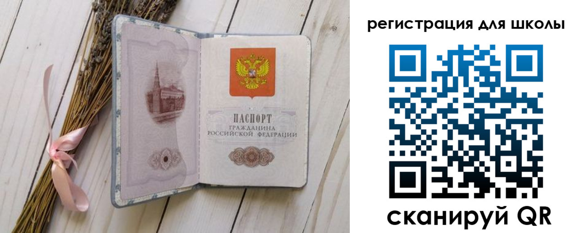 временная регистрация для школы в Избербаше