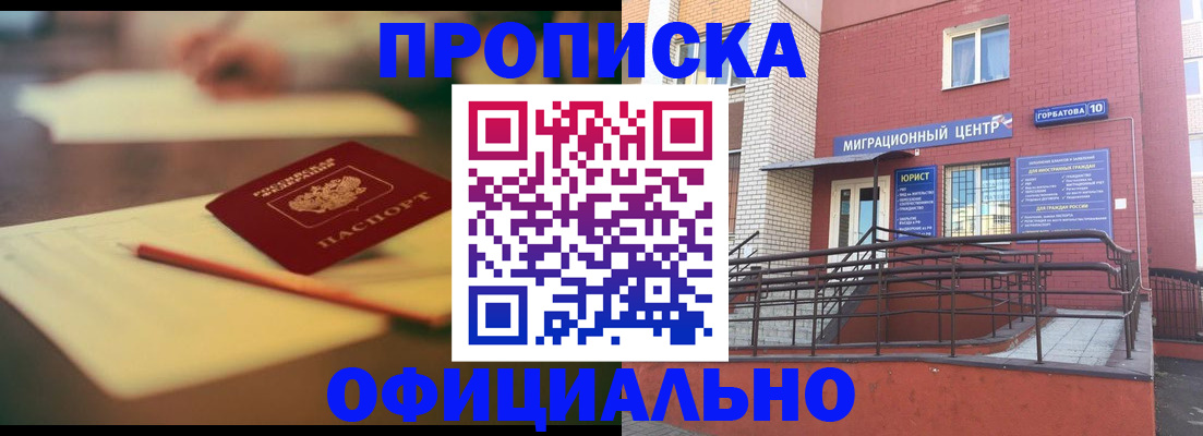 временная регистрация для всех в Избербаше