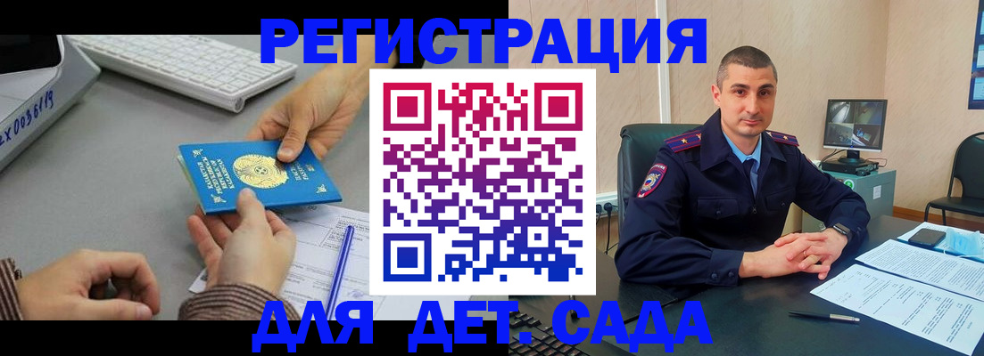 регистрация для дет. сада в Избербаше