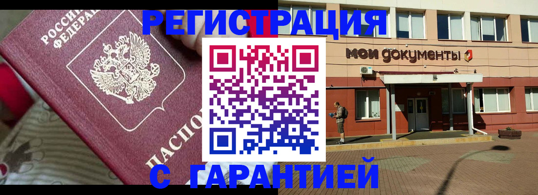 прописка для школы в Избербаше