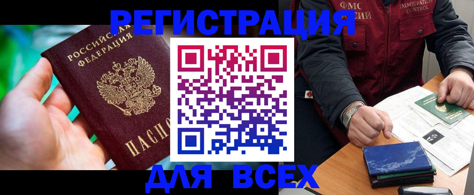 миграционный учет в Избербаше