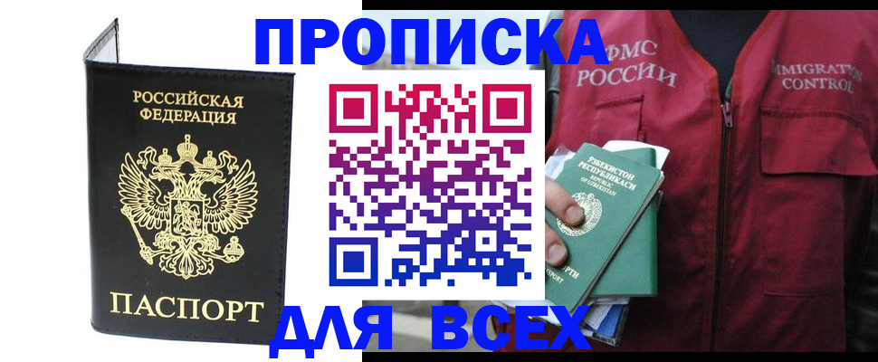 прописка иностранных граждан в Избербаше