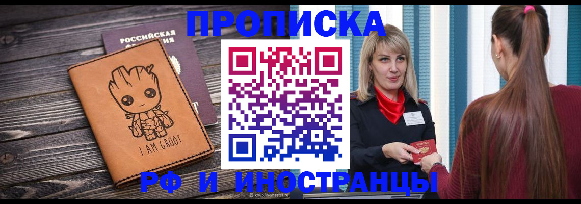 прописка законно в Избербаше